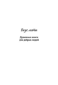 Завтрак для души. Мудрые истории, которые дадут вашим мечтам новые крылья